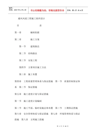 通风风道工程施工组织设计