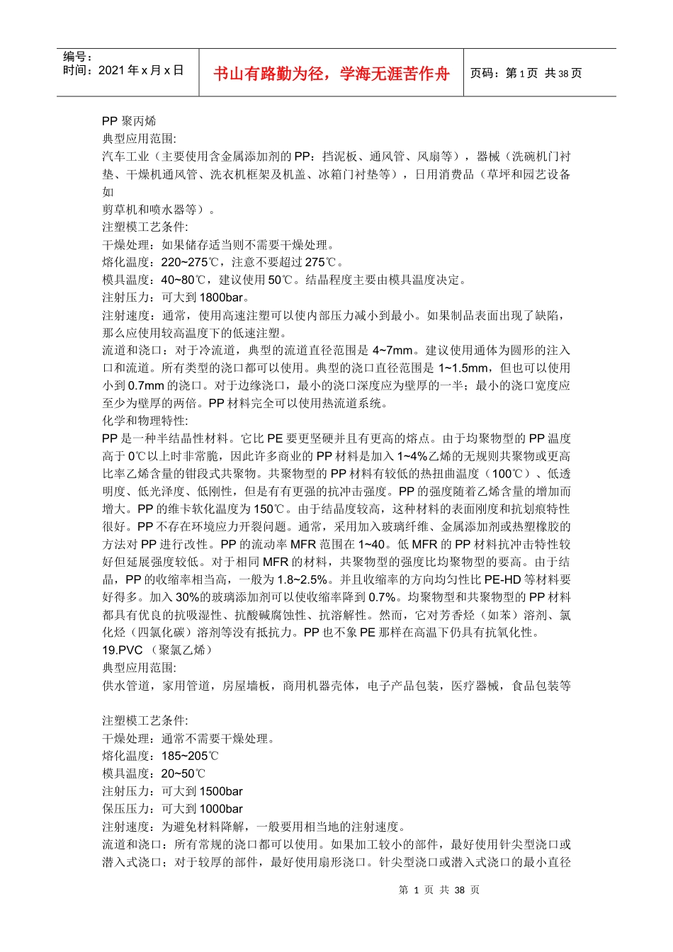 PP、PS、PE、PVC塑料特性_第1页