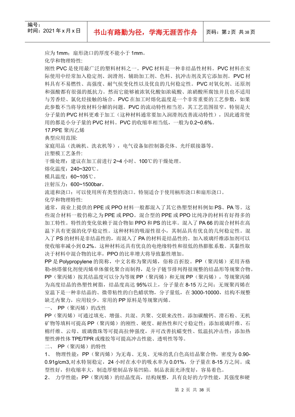 PP、PS、PE、PVC塑料特性_第2页