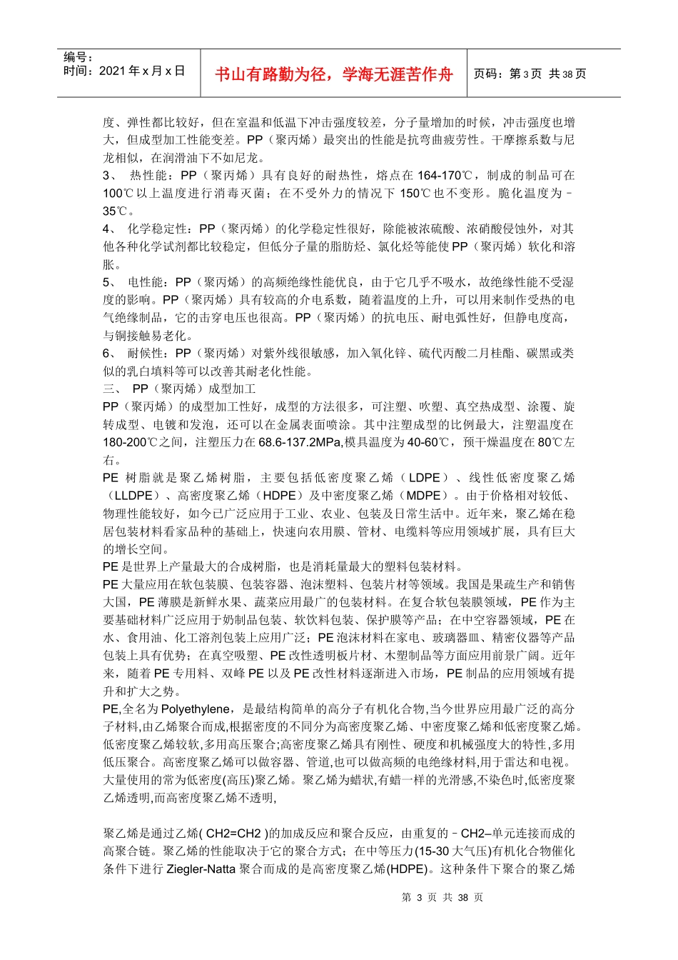 PP、PS、PE、PVC塑料特性_第3页