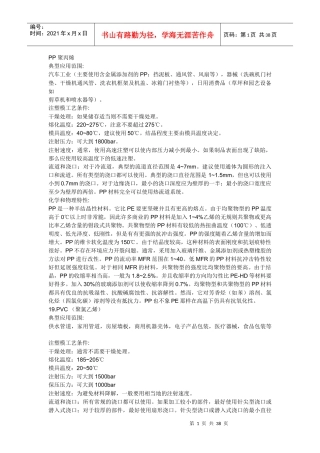 PP、PS、PE、PVC塑料特性