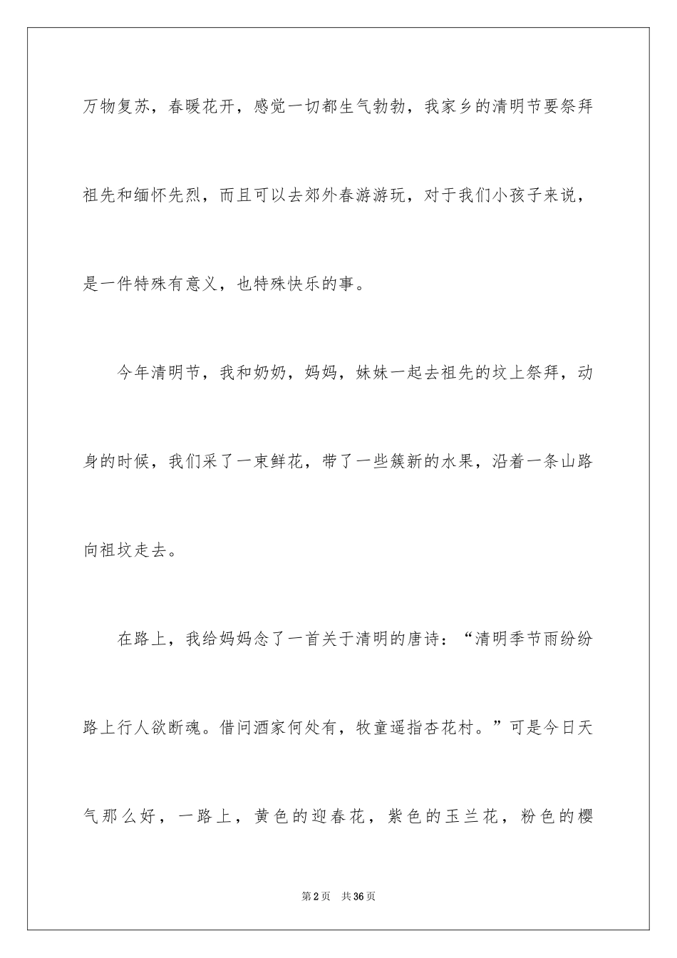 2024以清明节为话题的作文_3_第2页