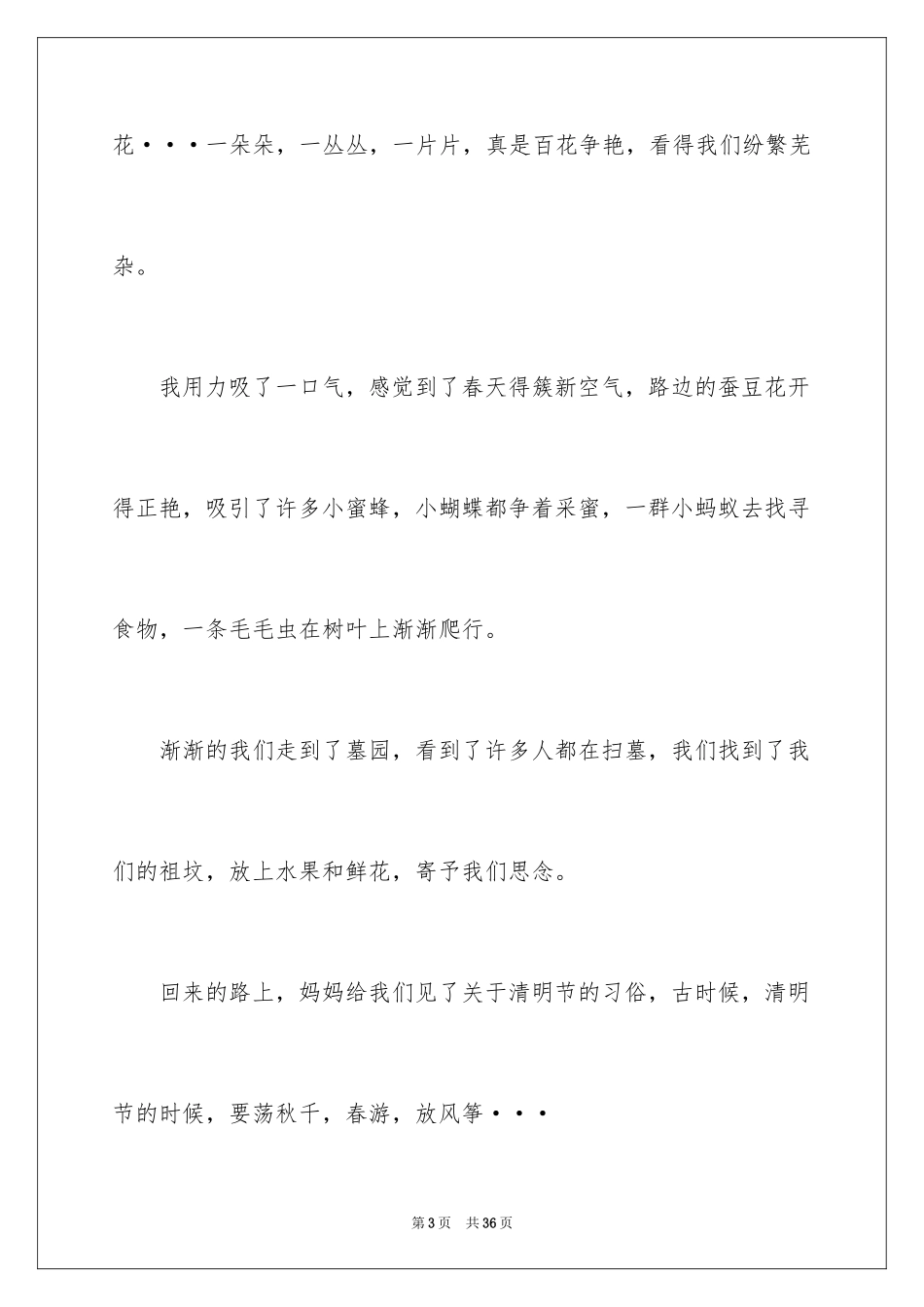 2024以清明节为话题的作文_3_第3页