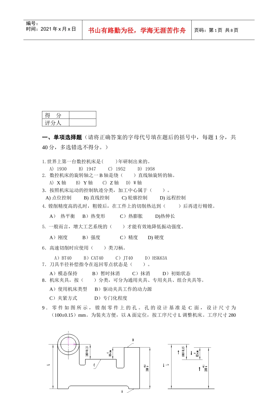 数控铣工理论知识竞赛题_第1页