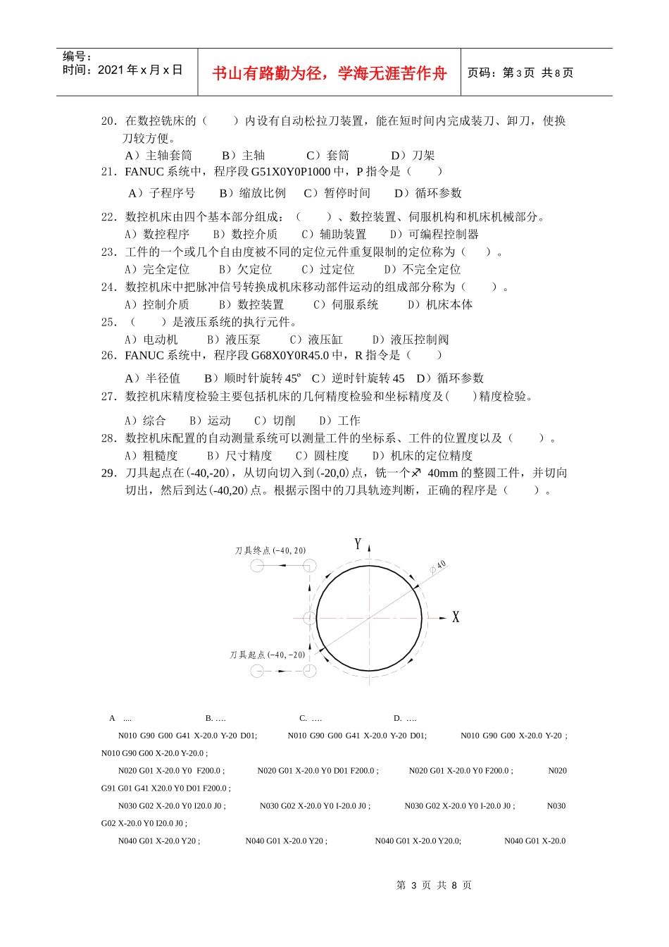 数控铣工理论知识竞赛题_第3页