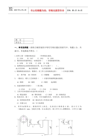 数控铣工理论知识竞赛题