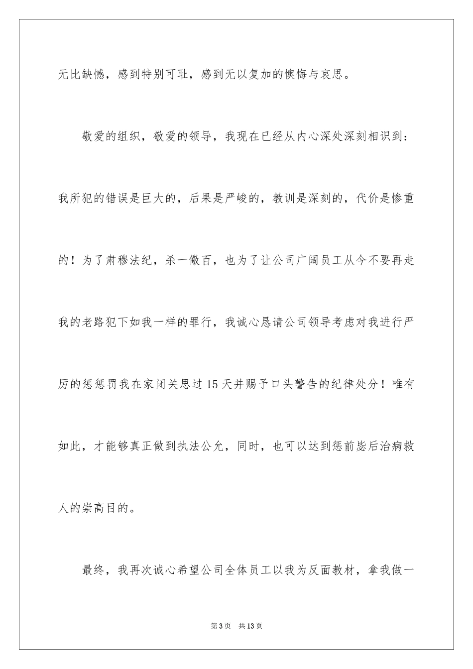 2024上班迟到检讨书_163_第3页