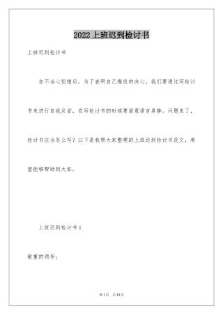 2024上班迟到检讨书_163