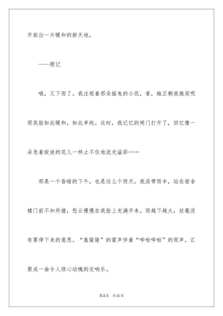 2024传递作文600字_第2页