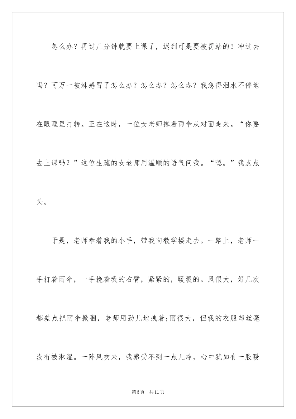 2024传递作文600字_第3页