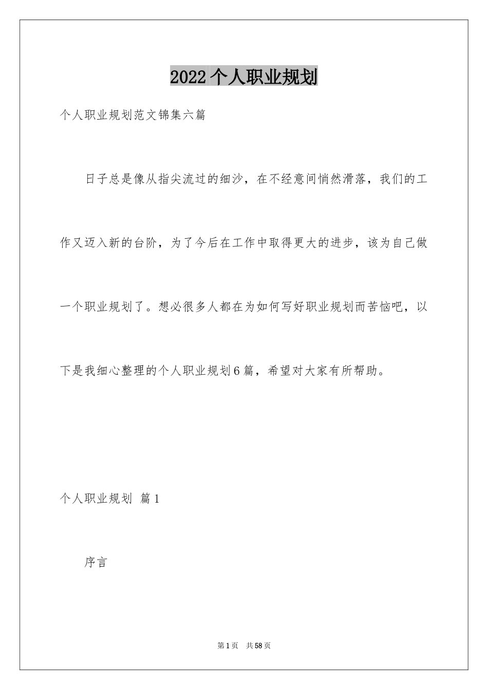 2024个人职业规划_10_第1页