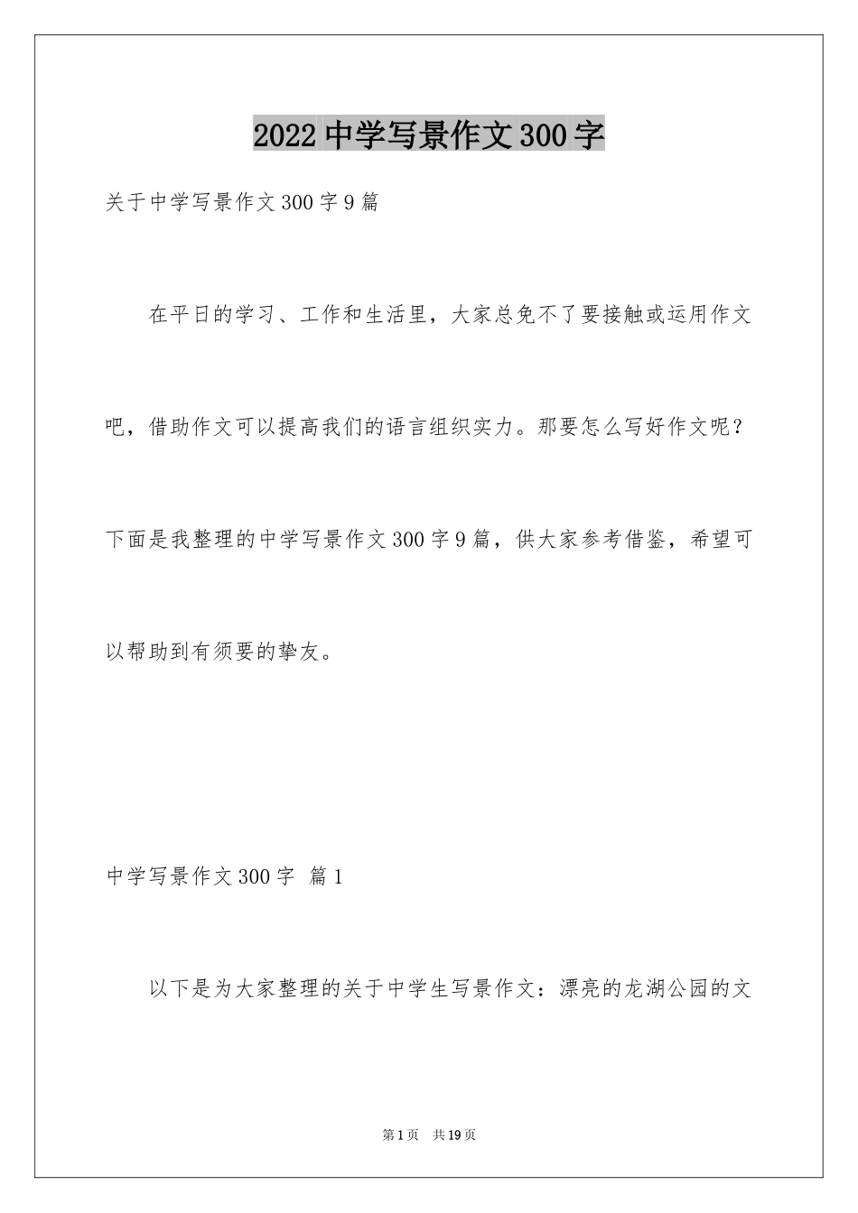 2024中学写景作文300字_第1页