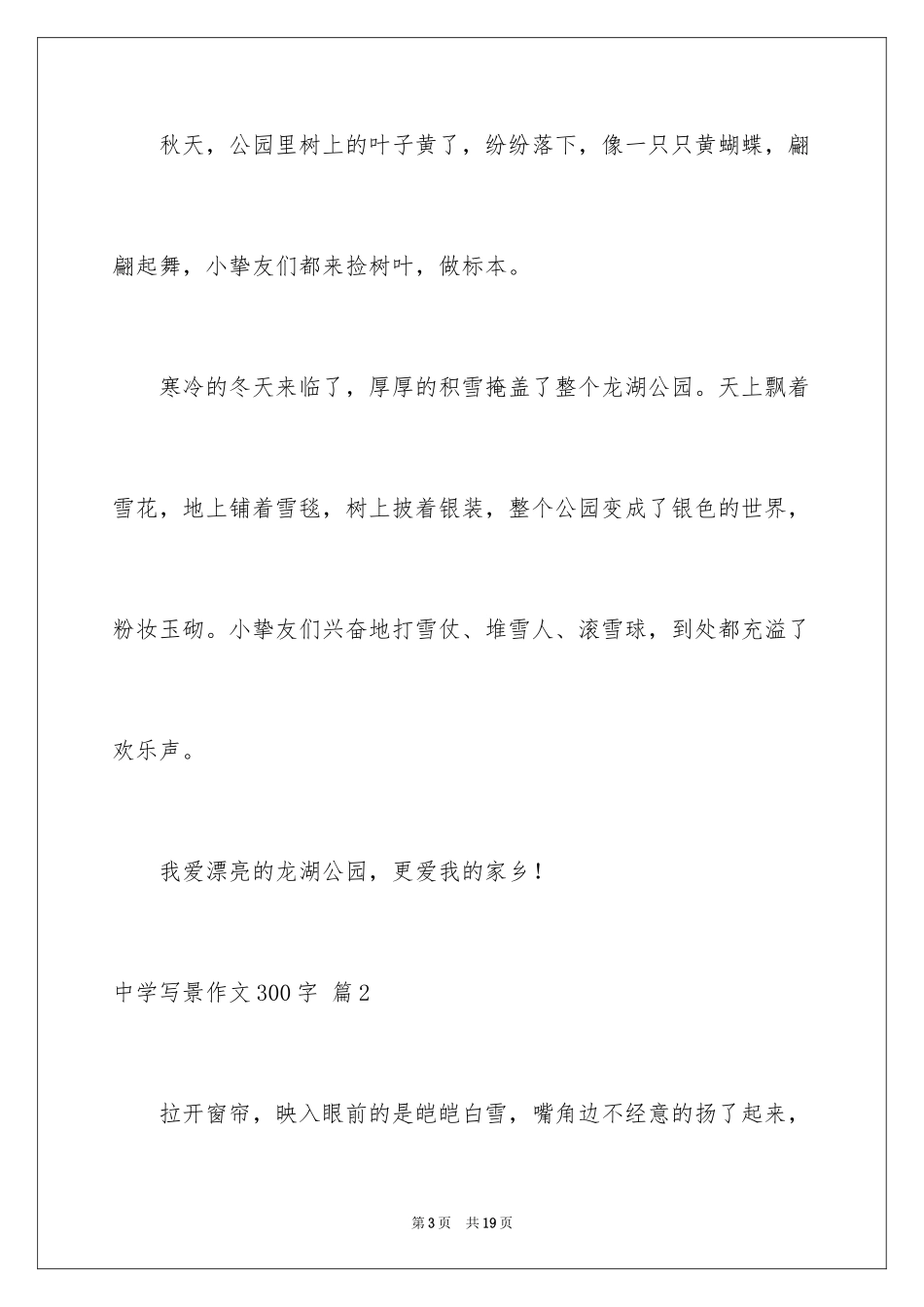 2024中学写景作文300字_第3页