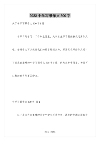 2024中学写景作文300字