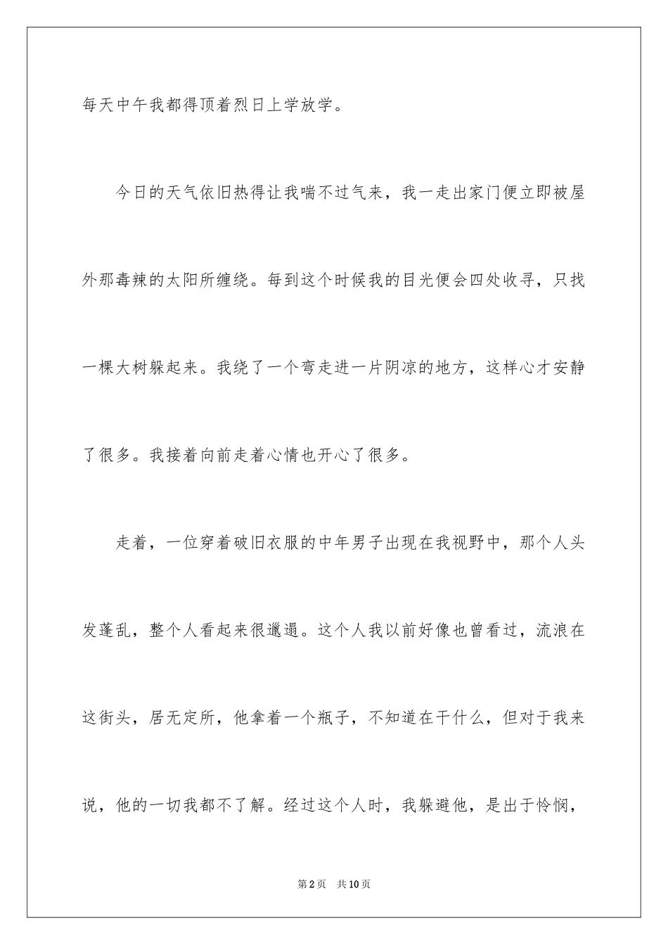 2024中学生暑假周记_1_第2页