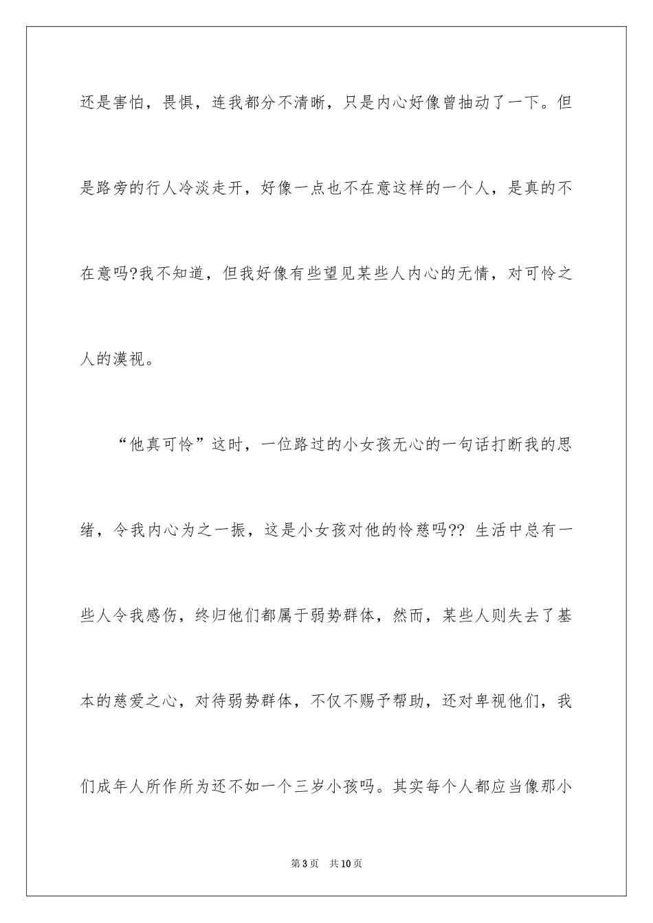 2024中学生暑假周记_1_第3页