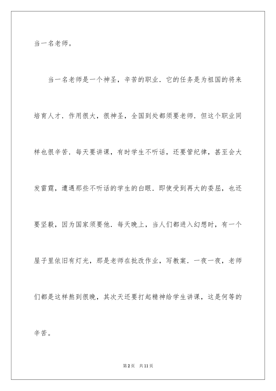 2024五年级理想作文300字_7_第2页