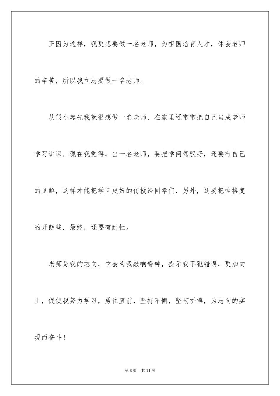 2024五年级理想作文300字_7_第3页
