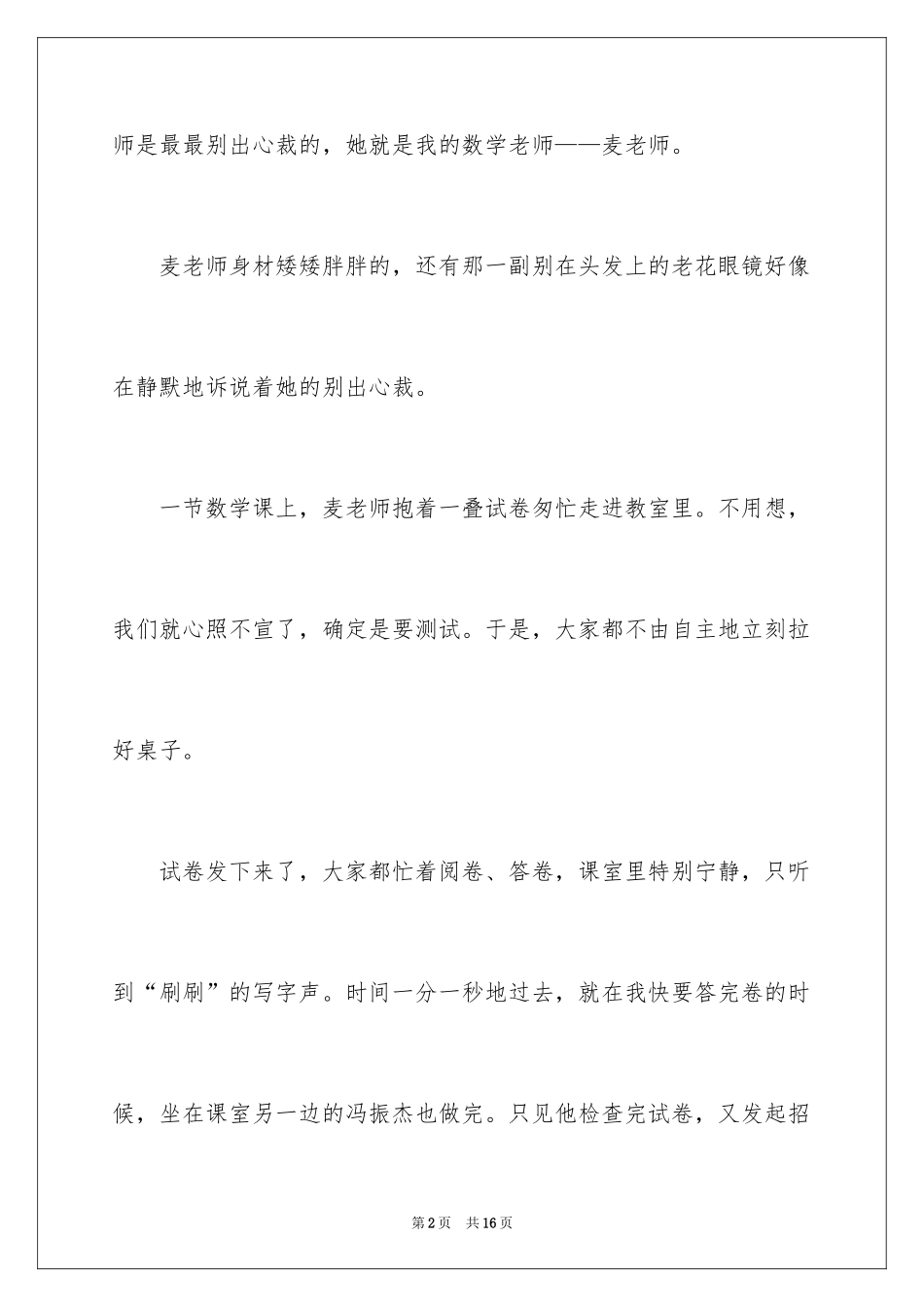 2024与众不同的老师作文_1_第2页