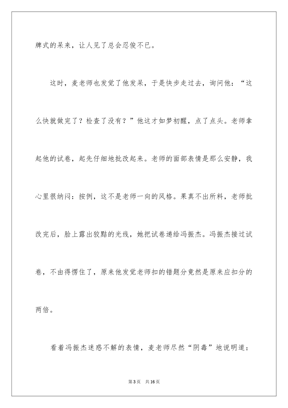 2024与众不同的老师作文_1_第3页
