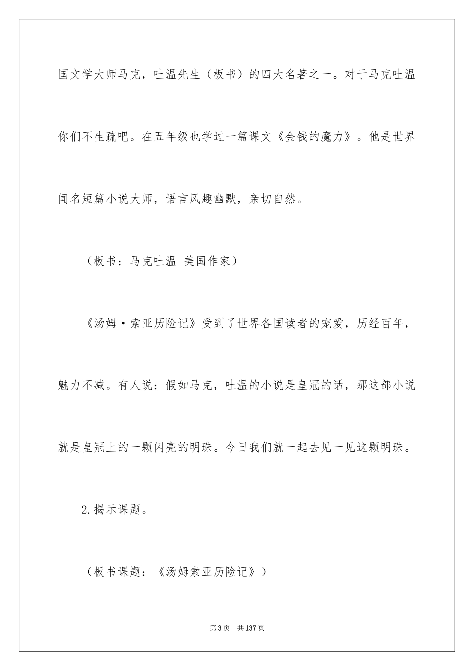 2024《汤姆·索亚历险记》教案_1_第3页