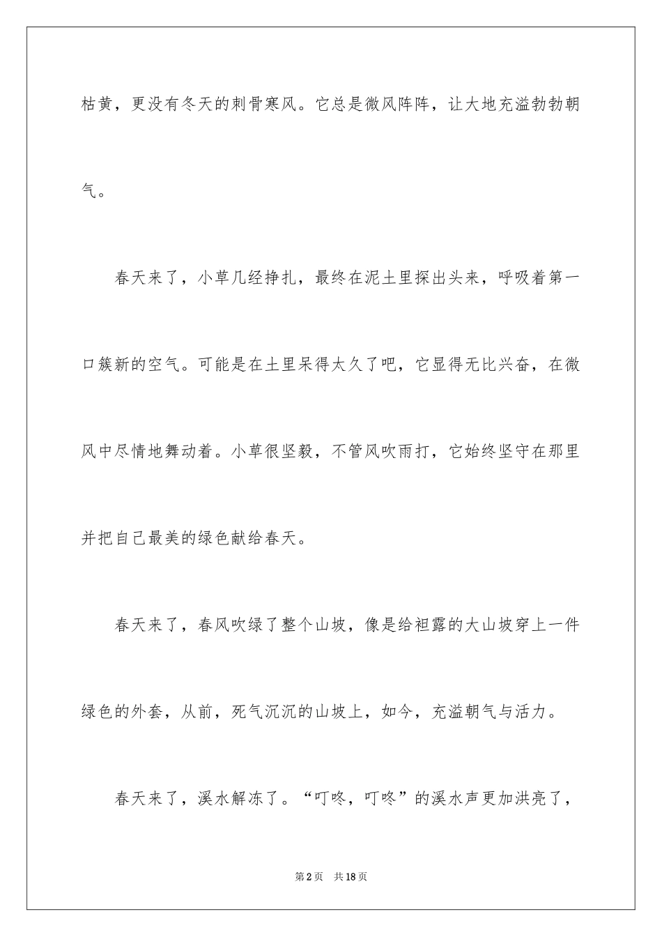 2024一年级春天来了作文300字_9_第2页