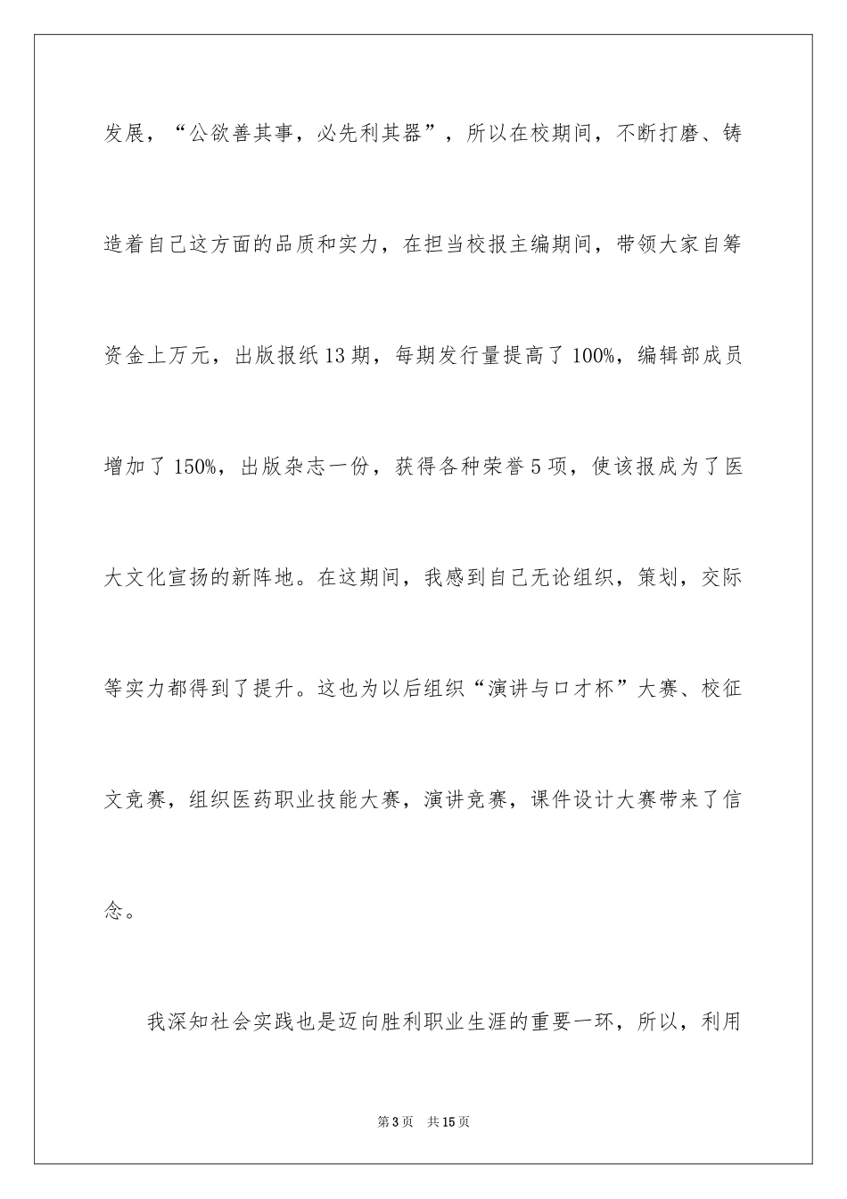 2024中药学专业毕业生求职信_第3页