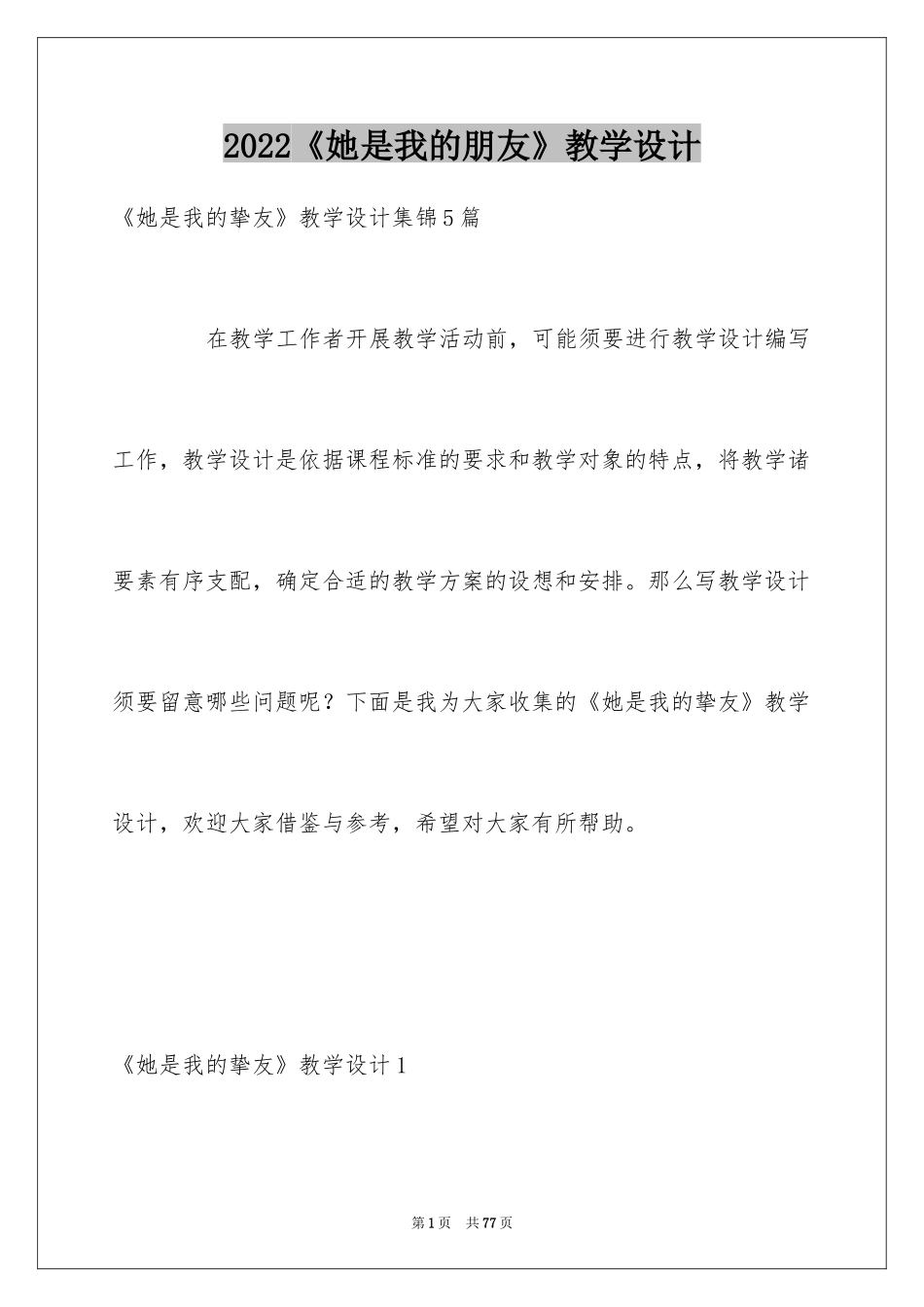 2024《她是我的朋友》教学设计_3_第1页