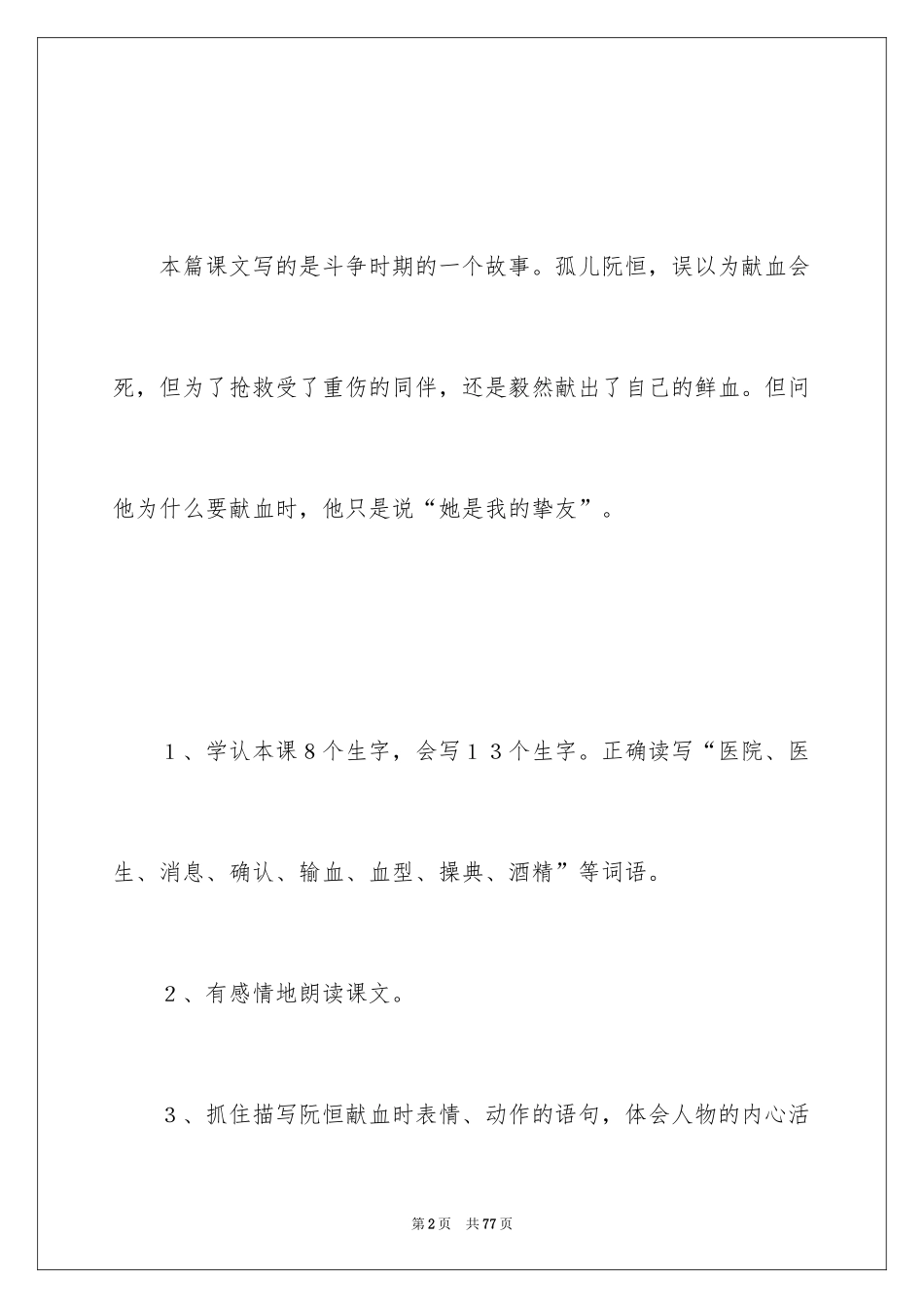 2024《她是我的朋友》教学设计_3_第2页