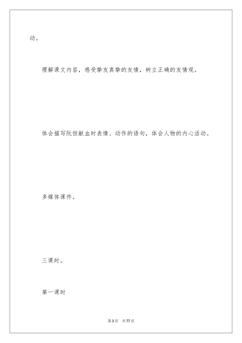 2024《她是我的朋友》教学设计_3_第3页