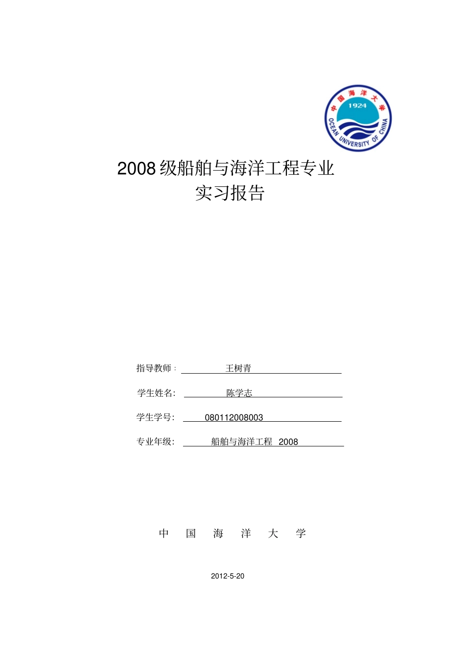 080112008003陈学志_第1页