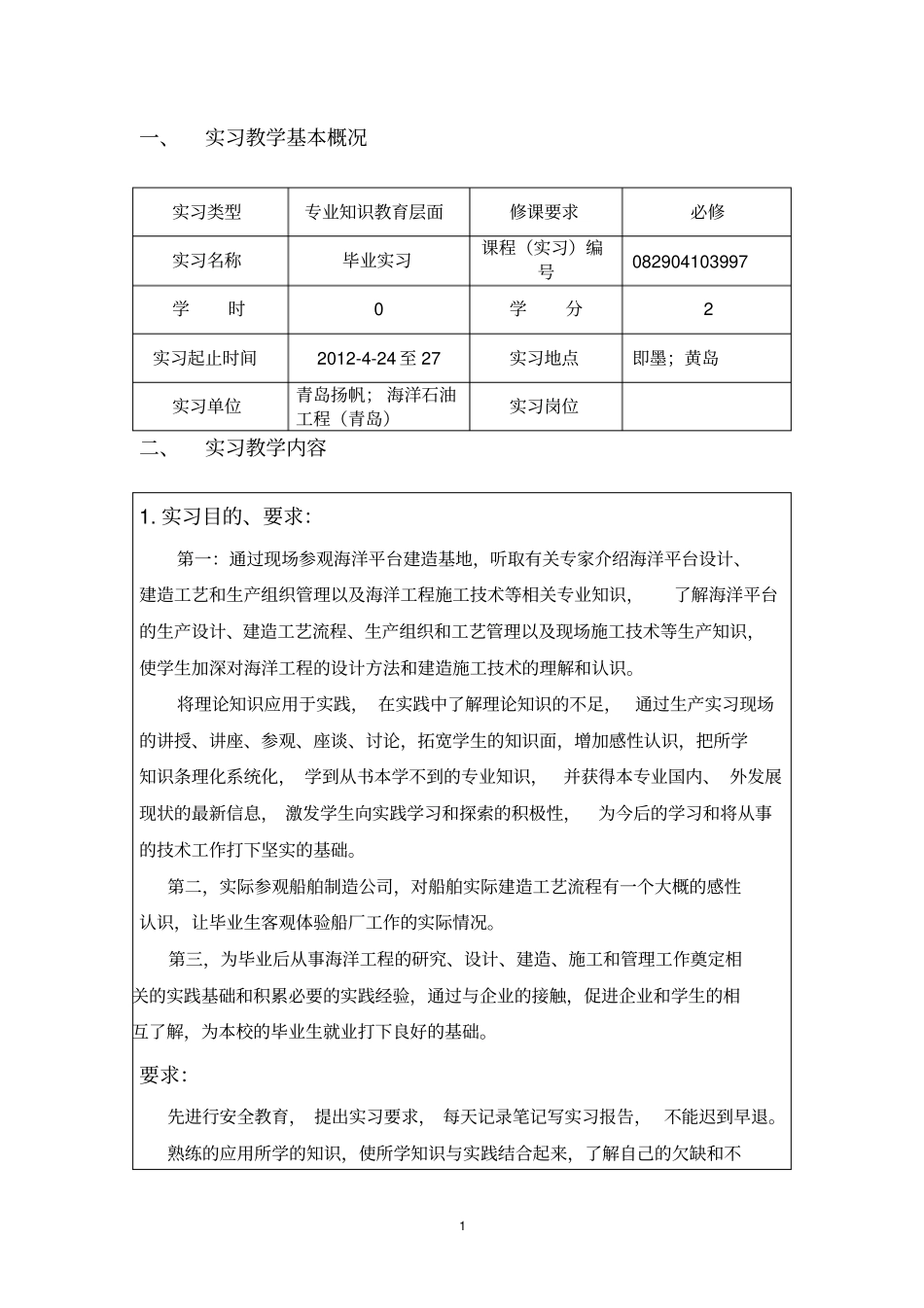 080112008003陈学志_第2页