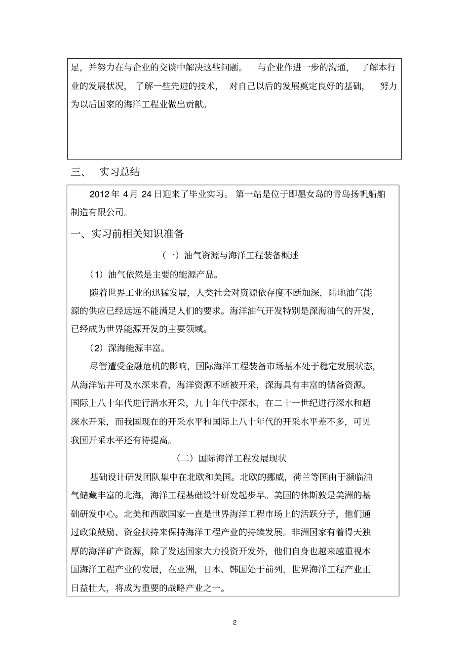 080112008003陈学志_第3页