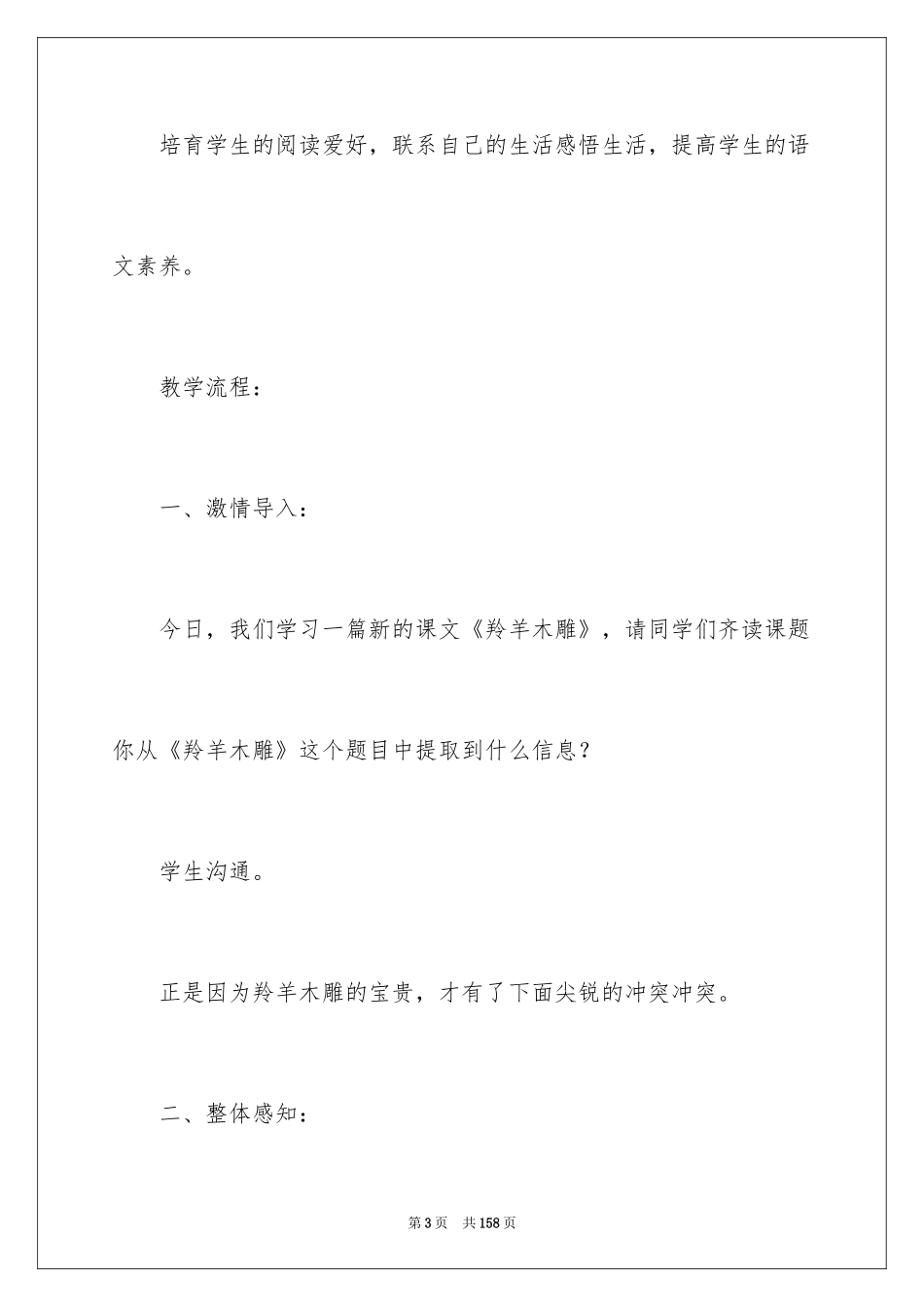 2024《羚羊木雕》教学设计_2_第3页