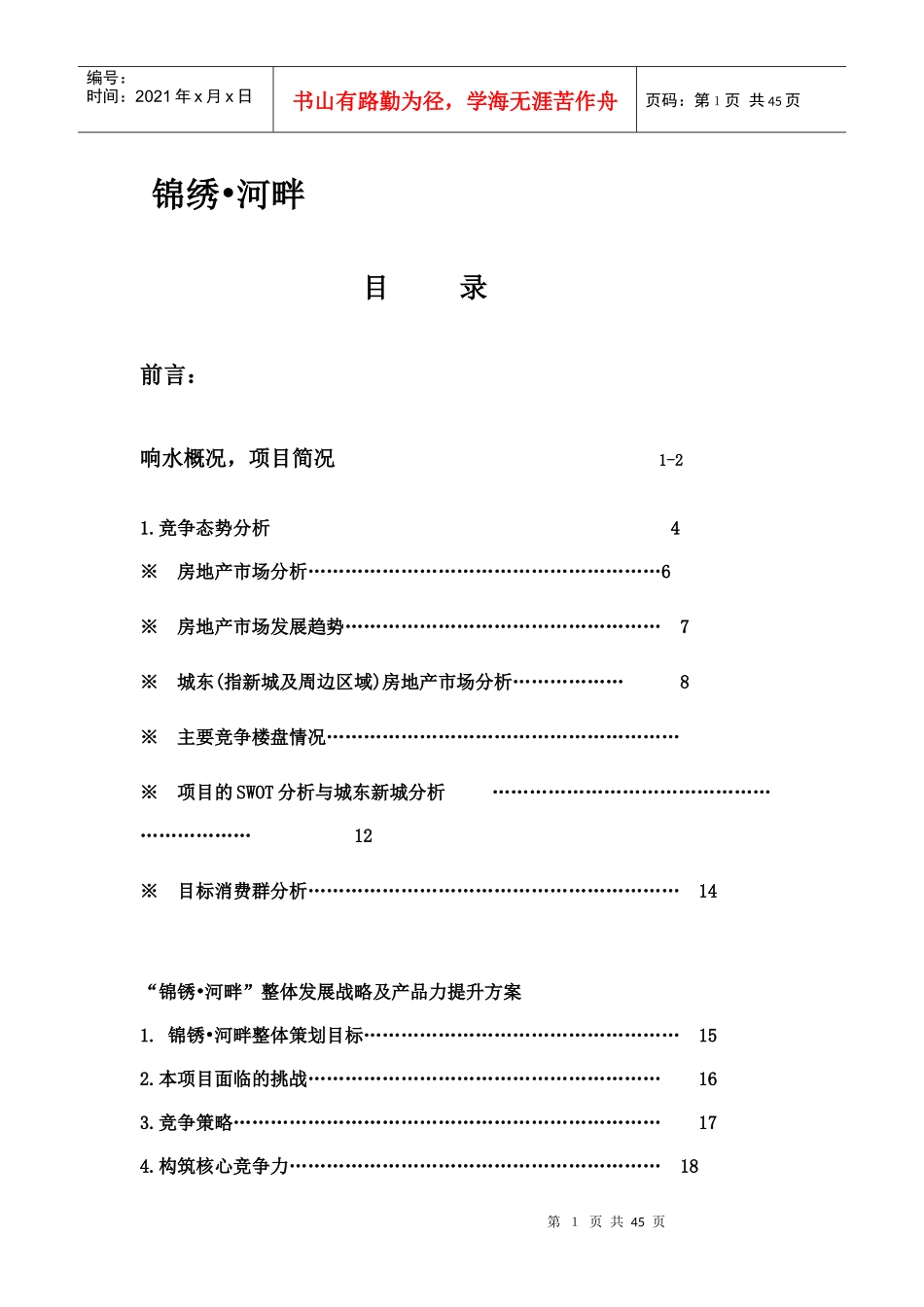 某房地产市场分析策划报告_第1页