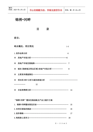 某房地产市场分析策划报告