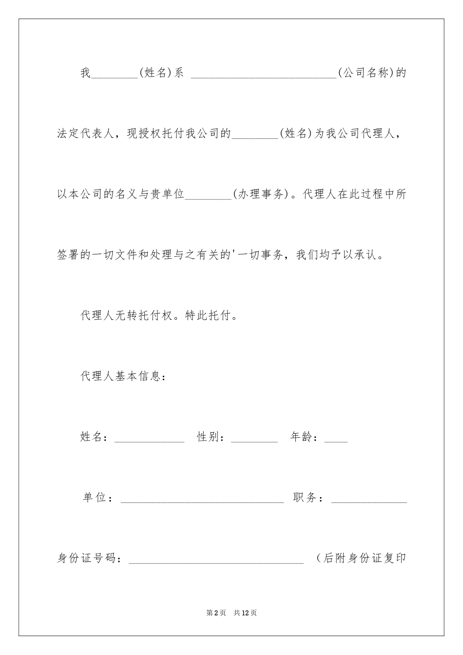 2024企业授权委托书_63_第2页