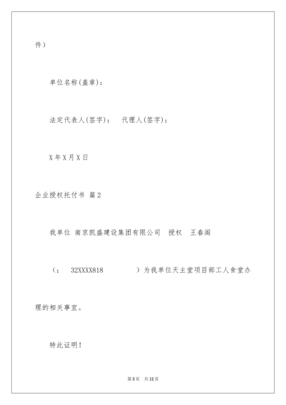 2024企业授权委托书_63_第3页