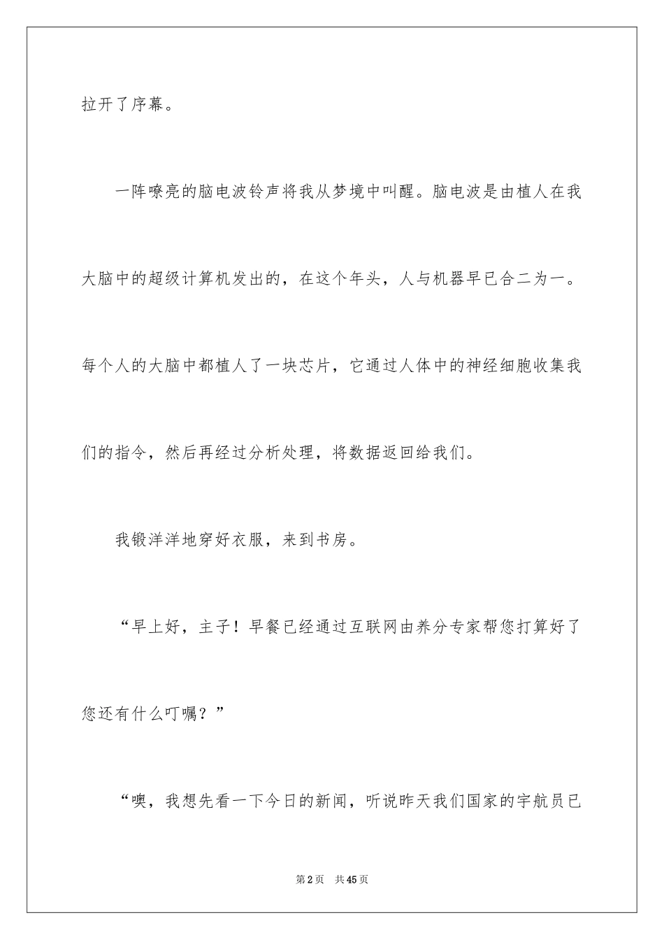 202420年后的我想象作文_2_第2页