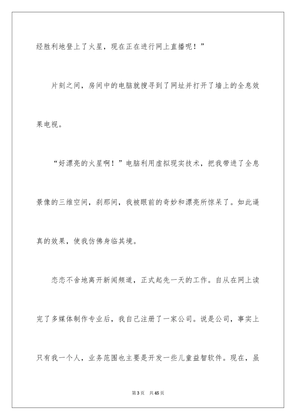 202420年后的我想象作文_2_第3页