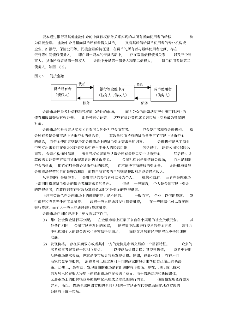 07金融场和金融工具_第2页