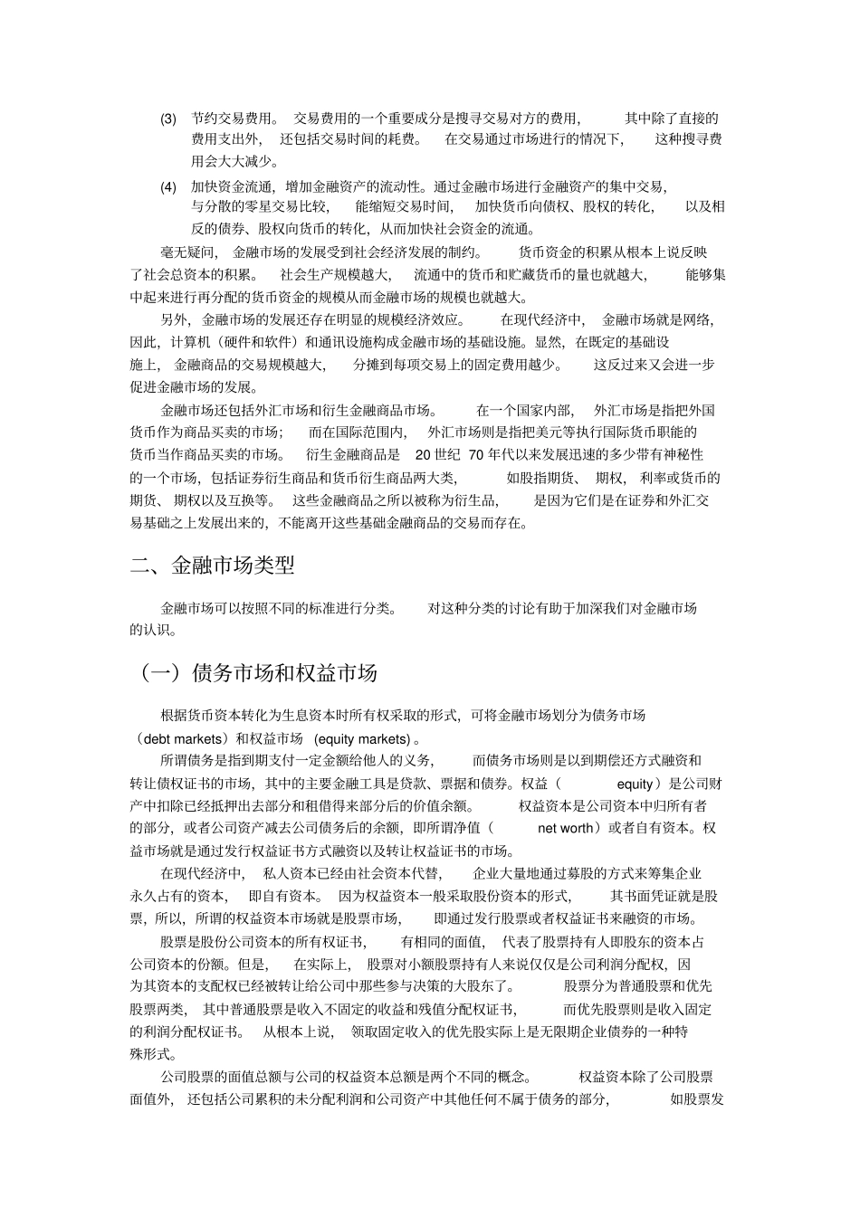 07金融场和金融工具_第3页