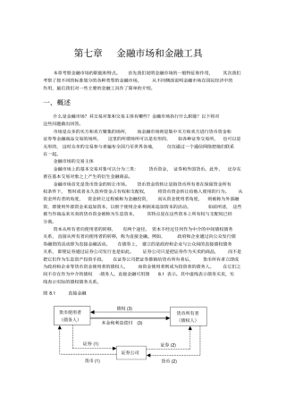 07金融场和金融工具