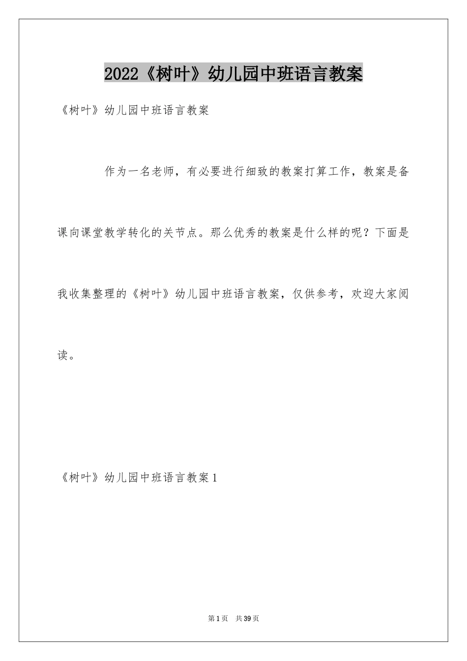 2024《树叶》幼儿园中班语言教案_第1页