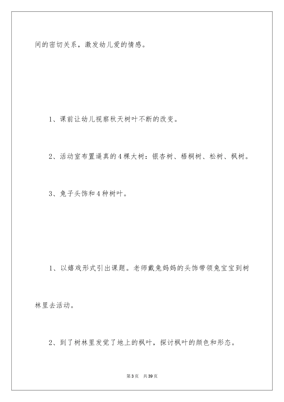 2024《树叶》幼儿园中班语言教案_第3页