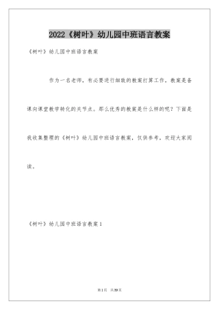 2024《树叶》幼儿园中班语言教案