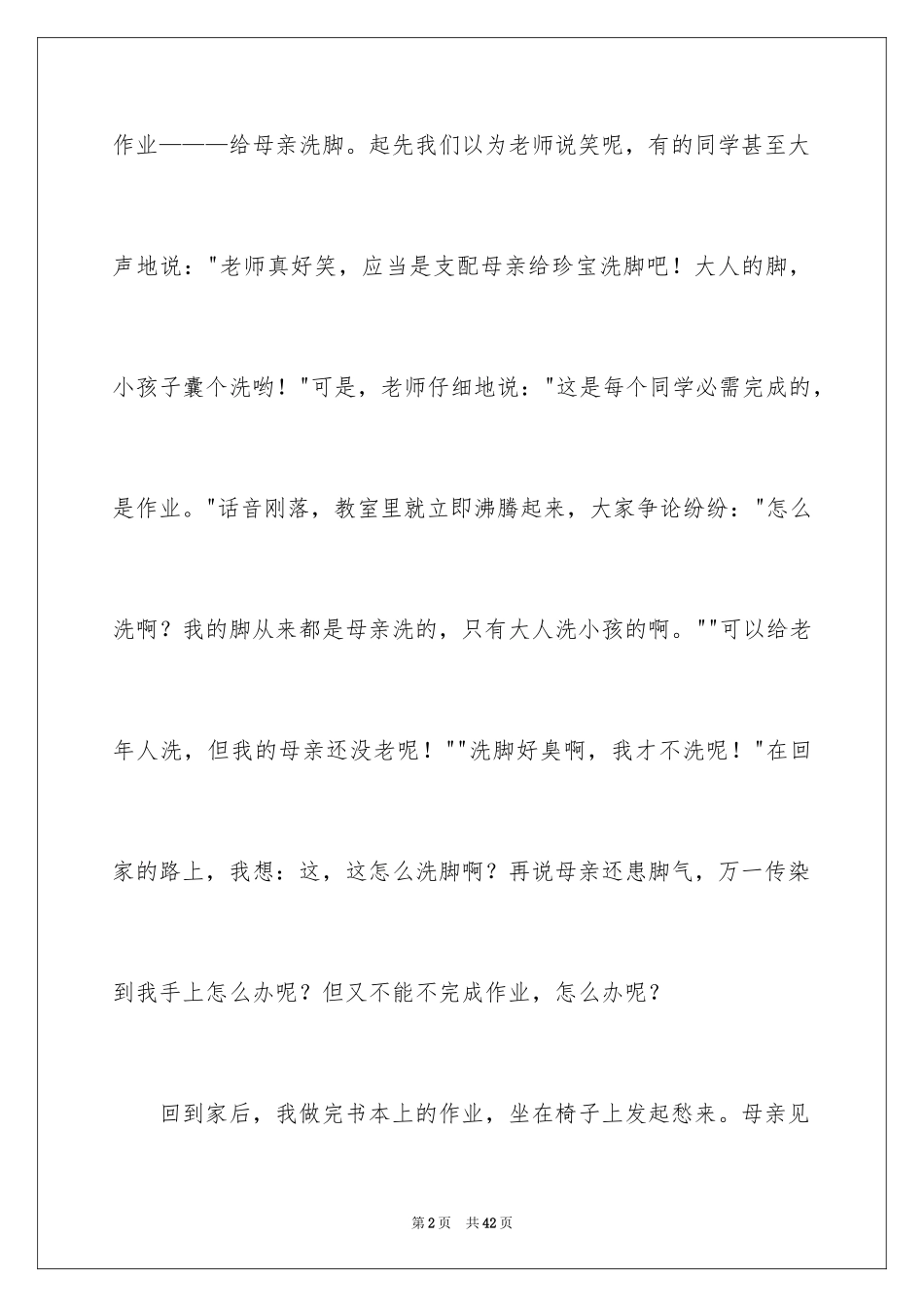2024三八妇女节的作文900字_2_第2页
