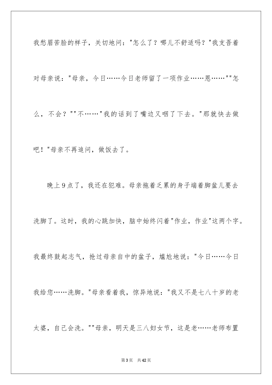 2024三八妇女节的作文900字_2_第3页