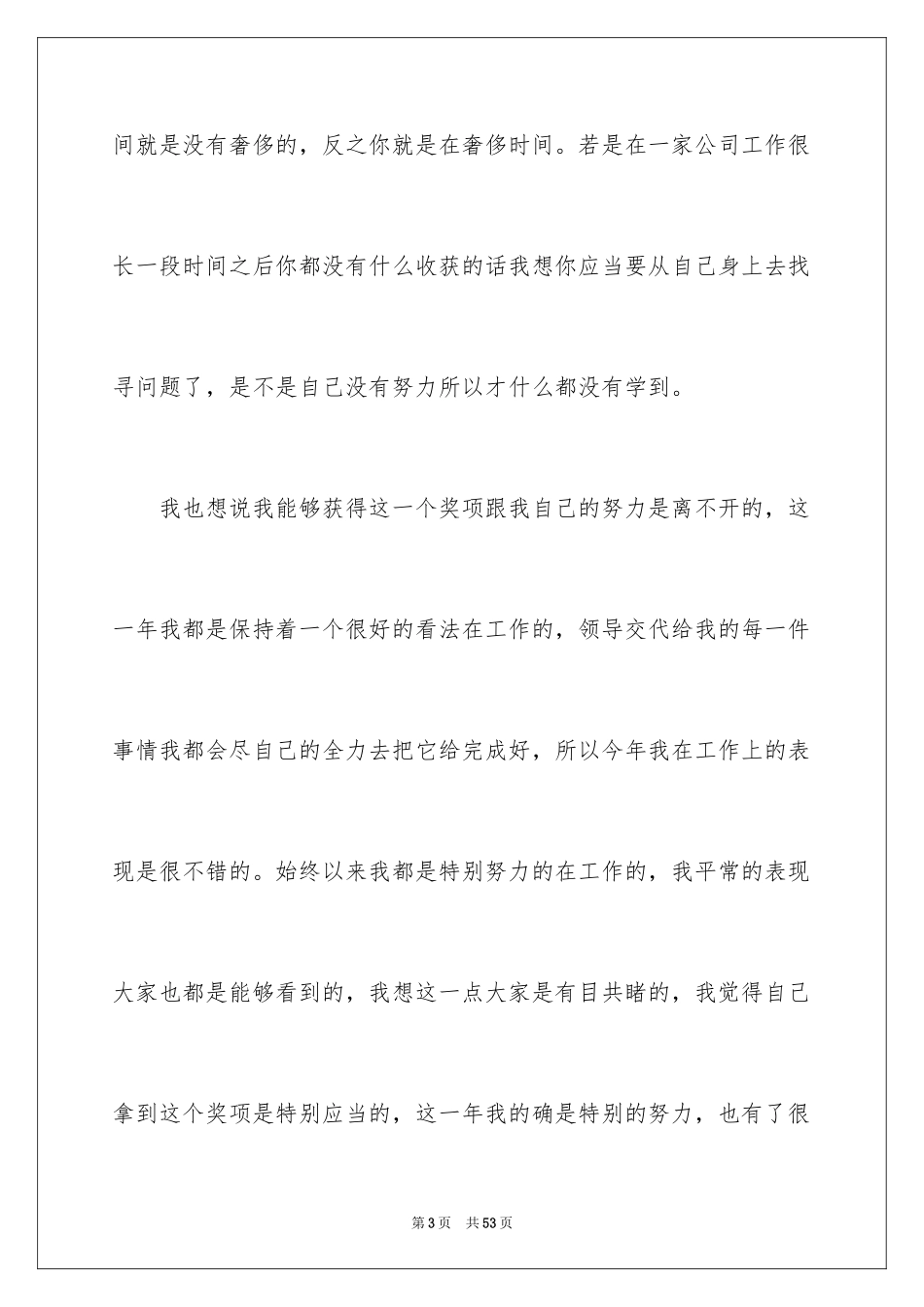 2024优秀员工年会获奖感言_1_第3页