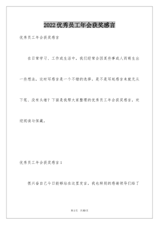 2024优秀员工年会获奖感言_1